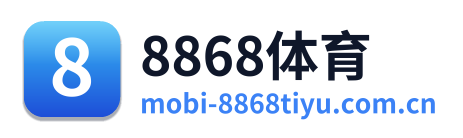 8868体育